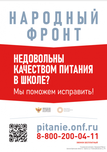 Обращения по школьному питанию
